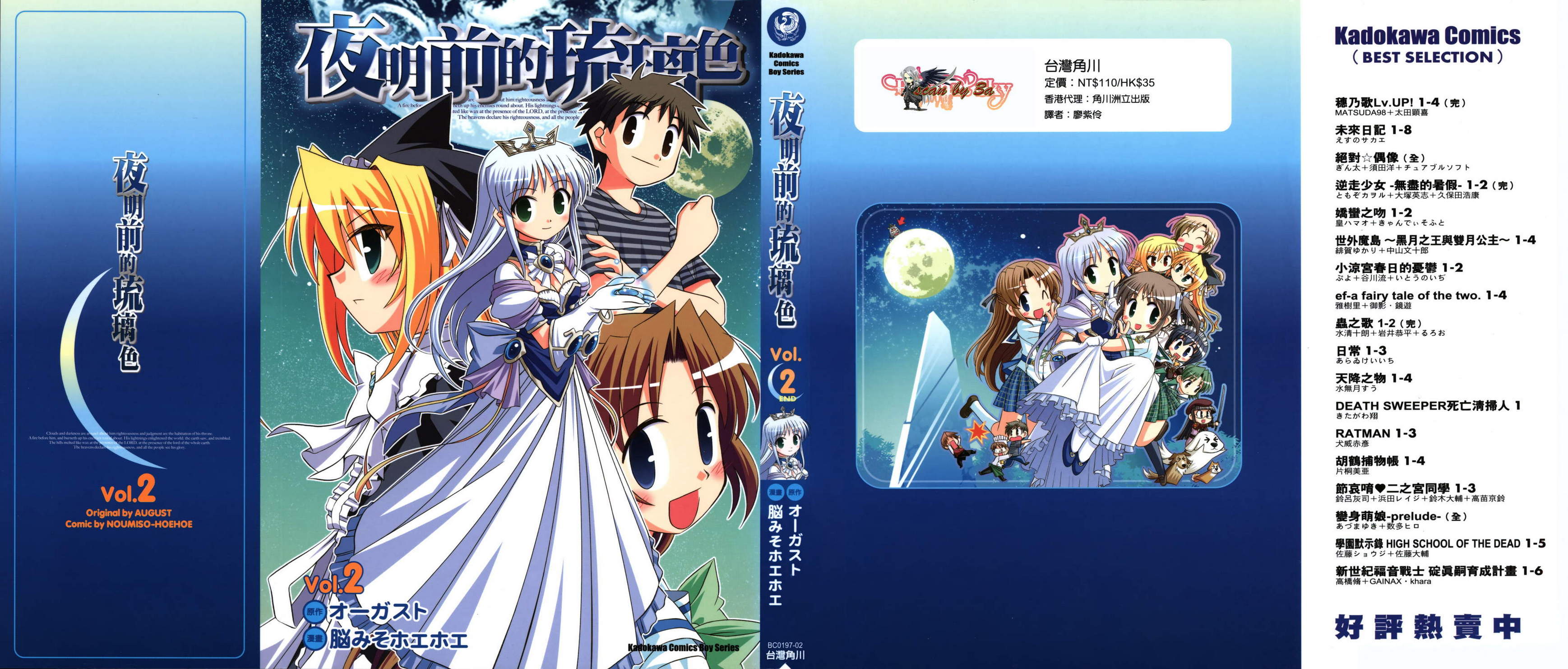 夜明前的琉璃色第2卷图