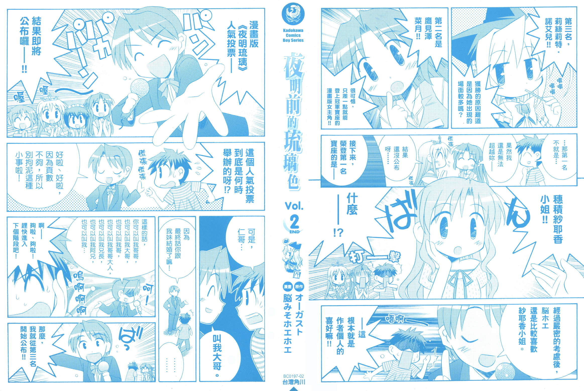 夜明前的琉璃色第2卷图