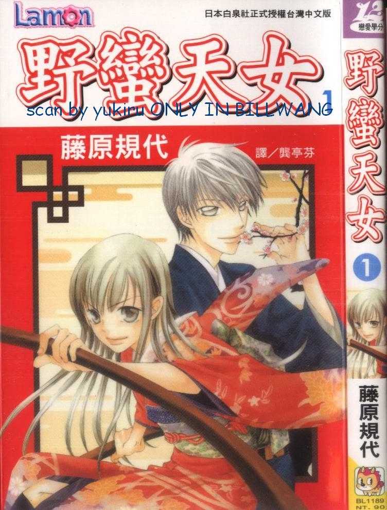 野蛮天女第1卷图