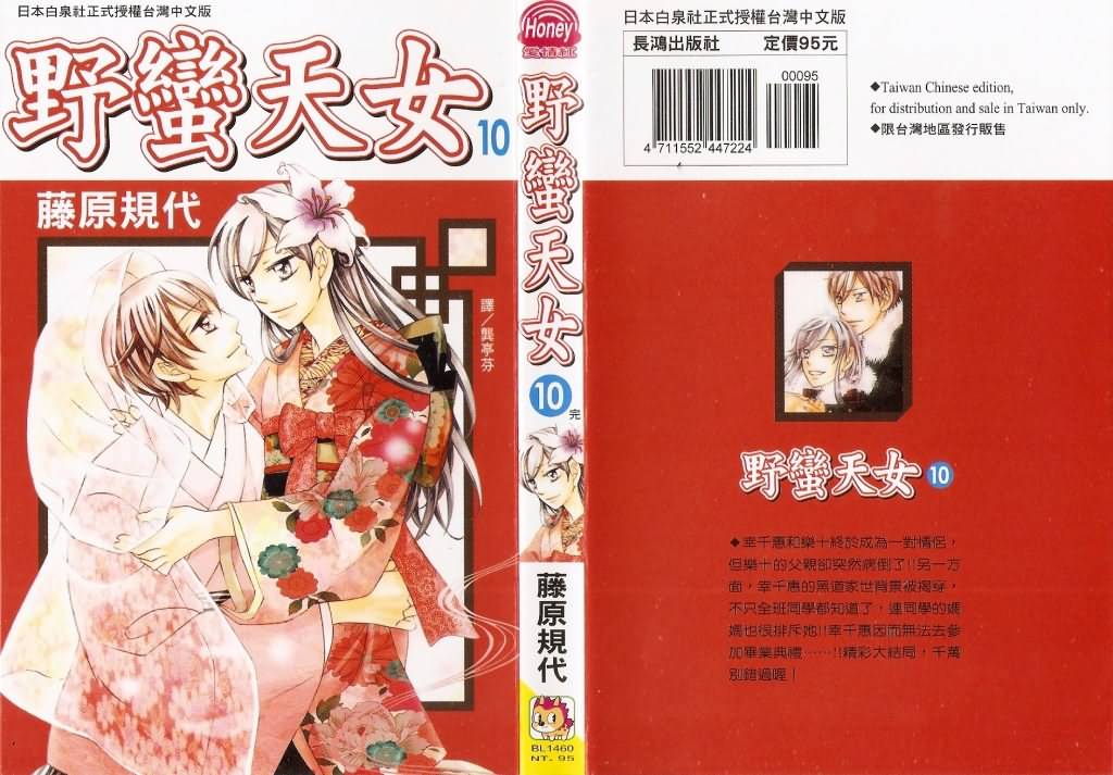 野蛮天女第10卷图