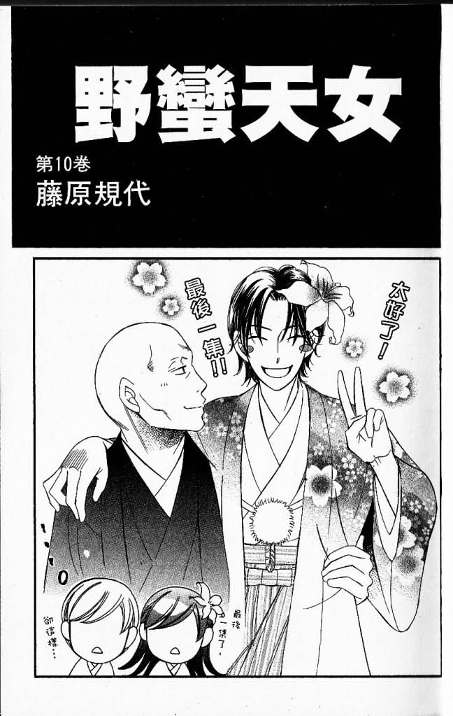 野蛮天女第10卷图