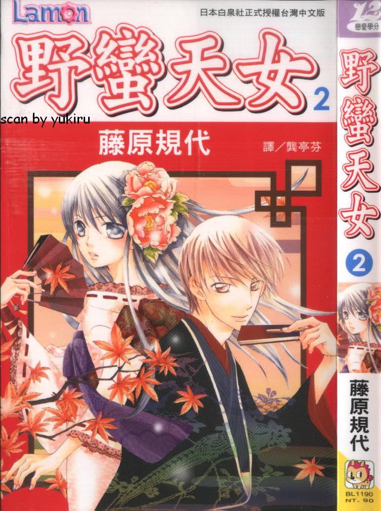 野蛮天女第2卷图