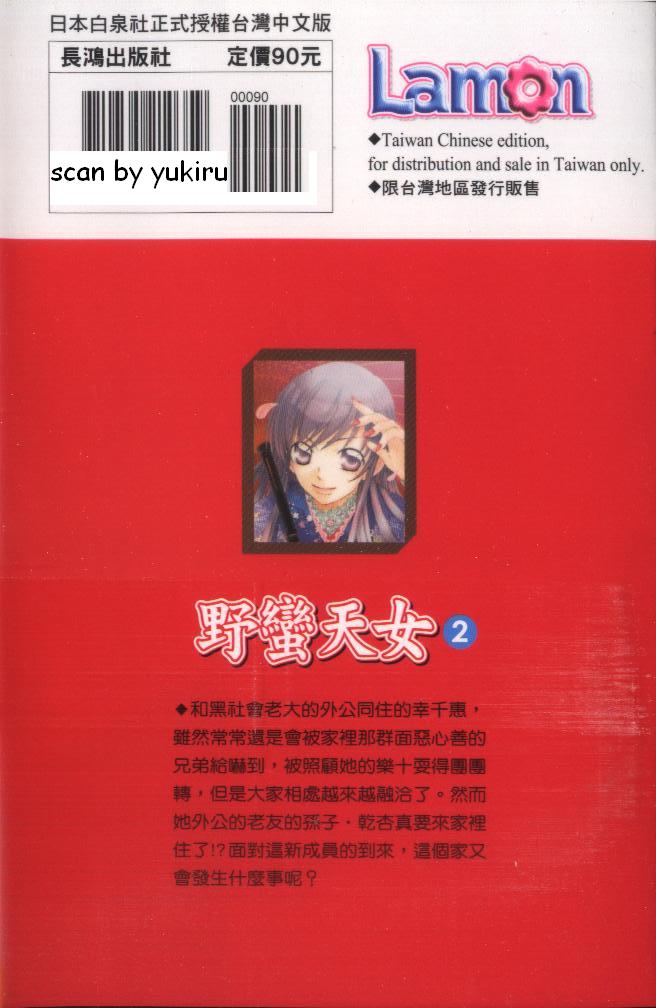 野蛮天女第2卷图