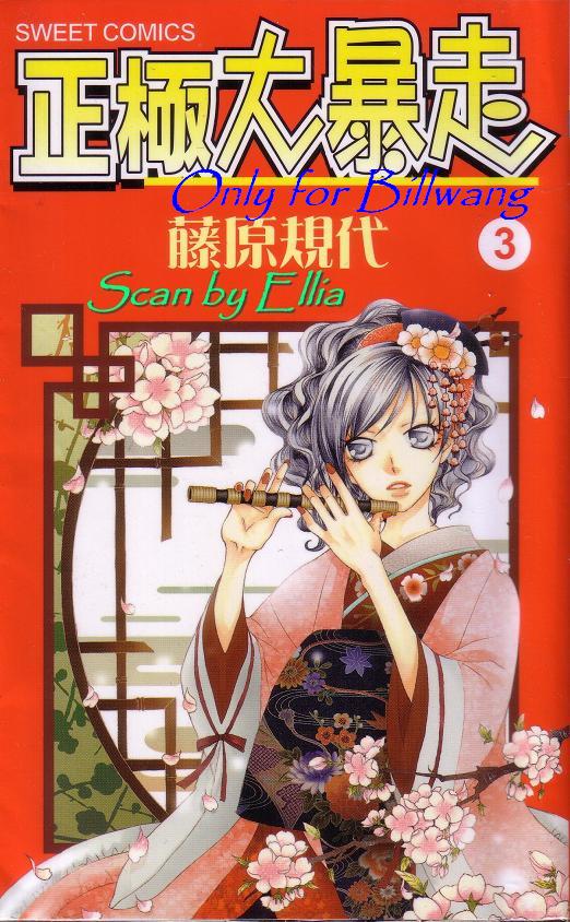 野蛮天女第3卷图