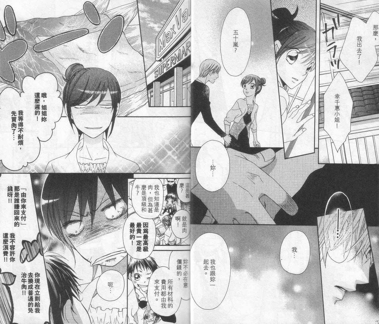 野蛮天女第4卷图