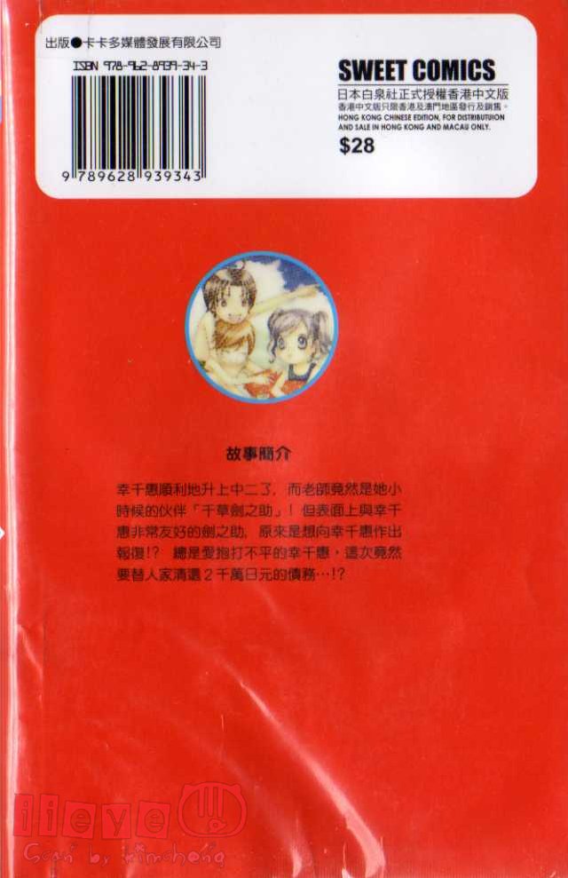 野蛮天女第6卷图