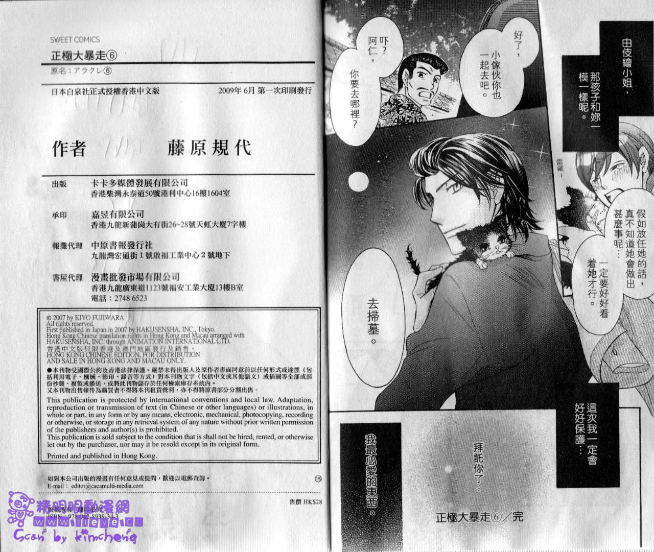 野蛮天女第6卷图