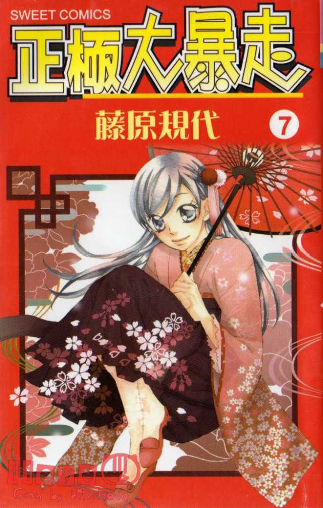 野蛮天女第7卷图