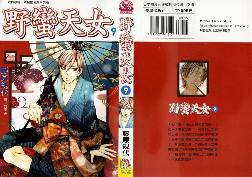 野蛮天女第9卷图