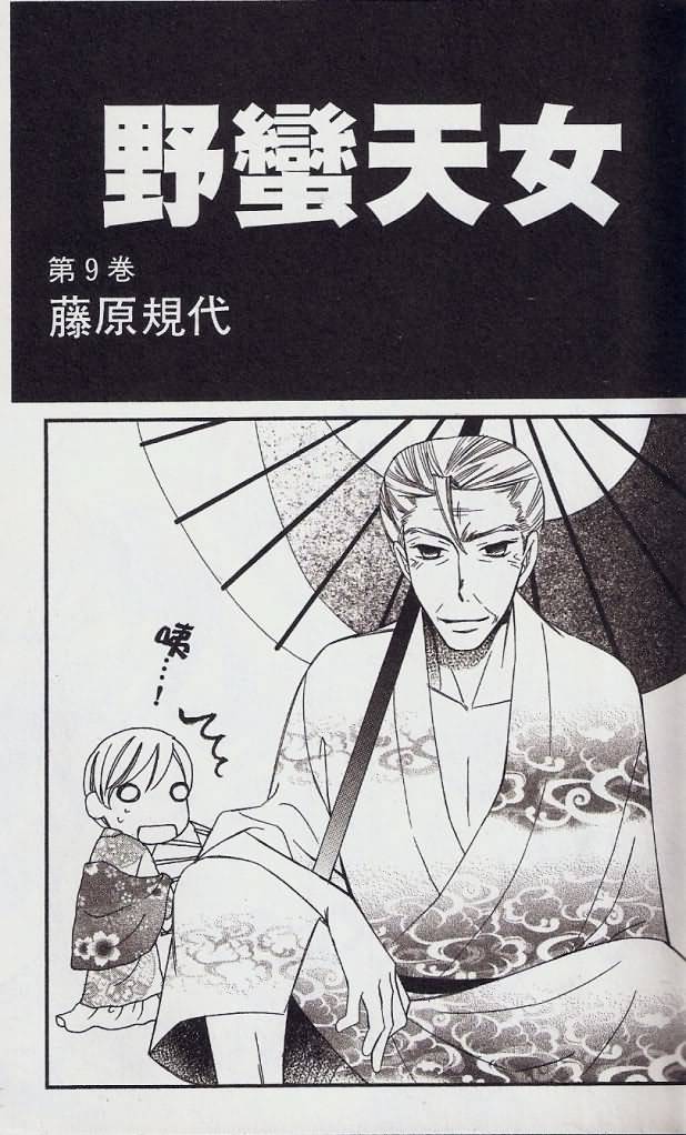 野蛮天女第9卷图