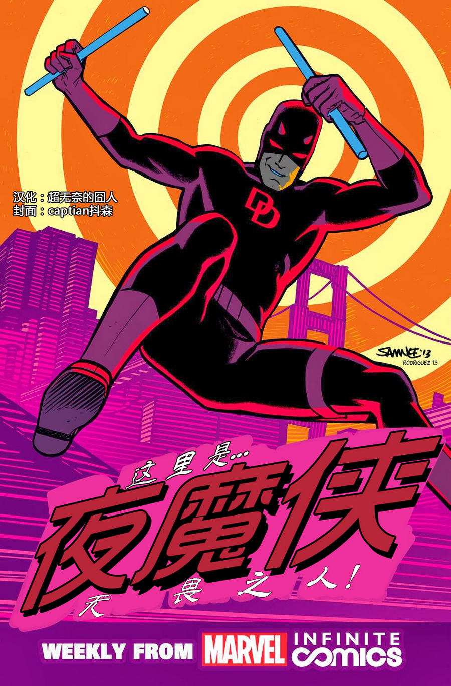 夜魔侠：公路斗士第1卷图