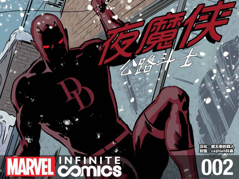 夜魔侠：公路斗士第2卷图