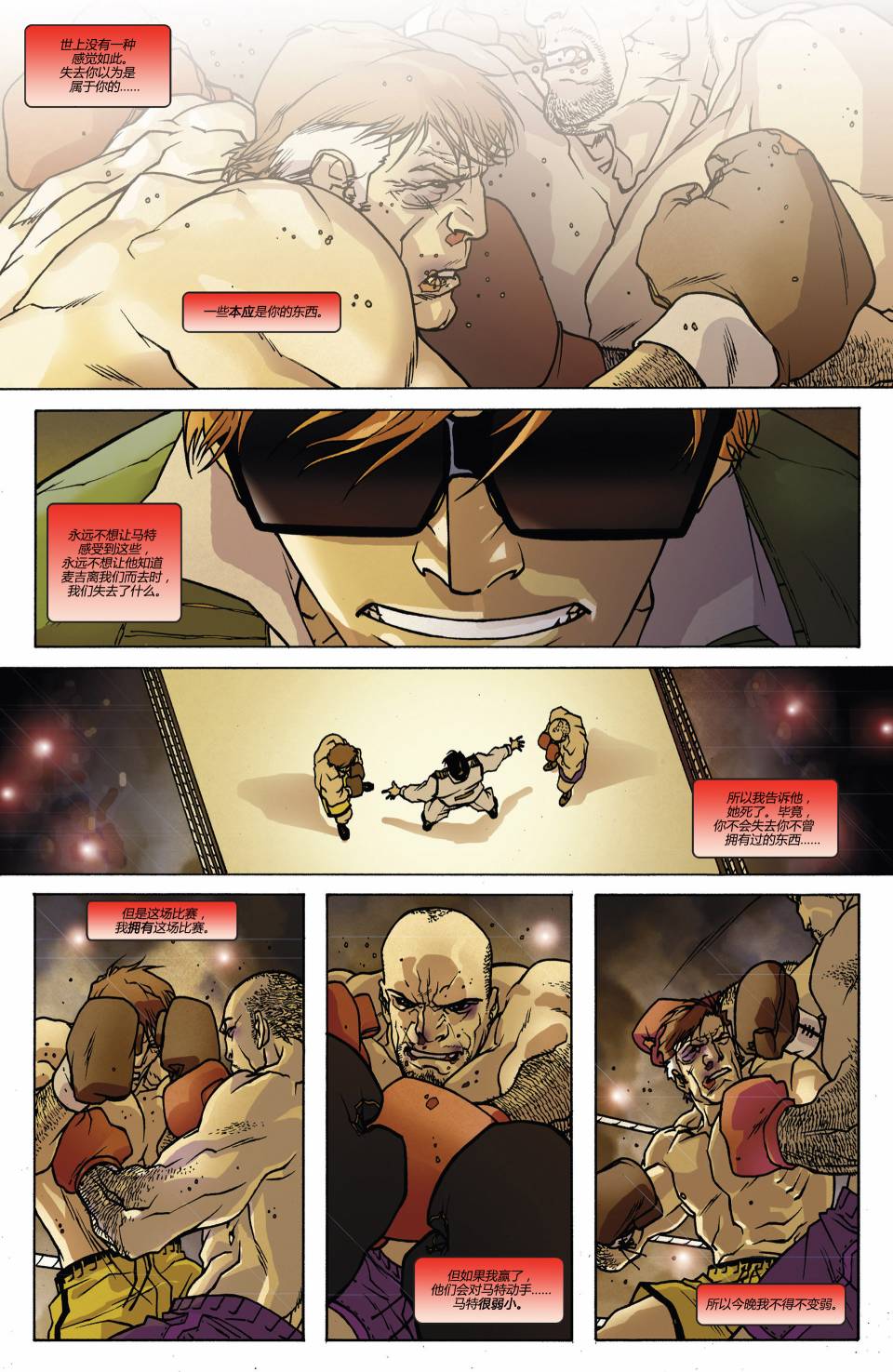 夜魔侠：烈焰拳手杰克·默多克第1卷图