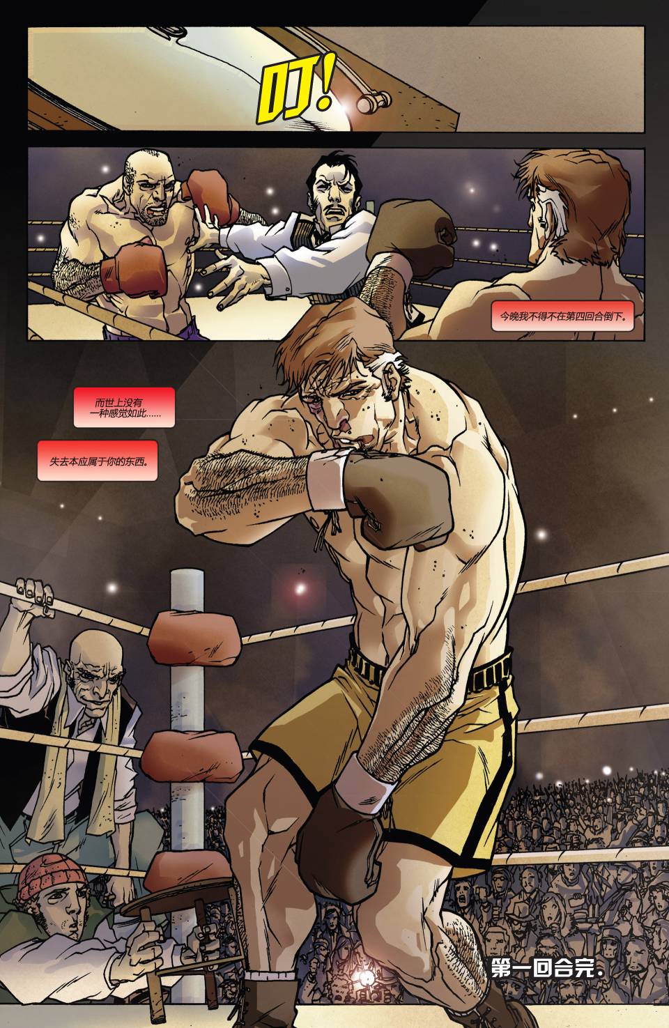 夜魔侠：烈焰拳手杰克·默多克第1卷图