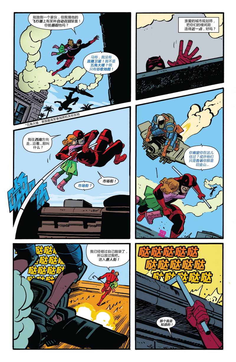 夜魔侠Marvel NOW 第1卷 第16页