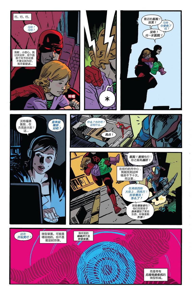 夜魔侠Marvel NOW 第1卷 第18页