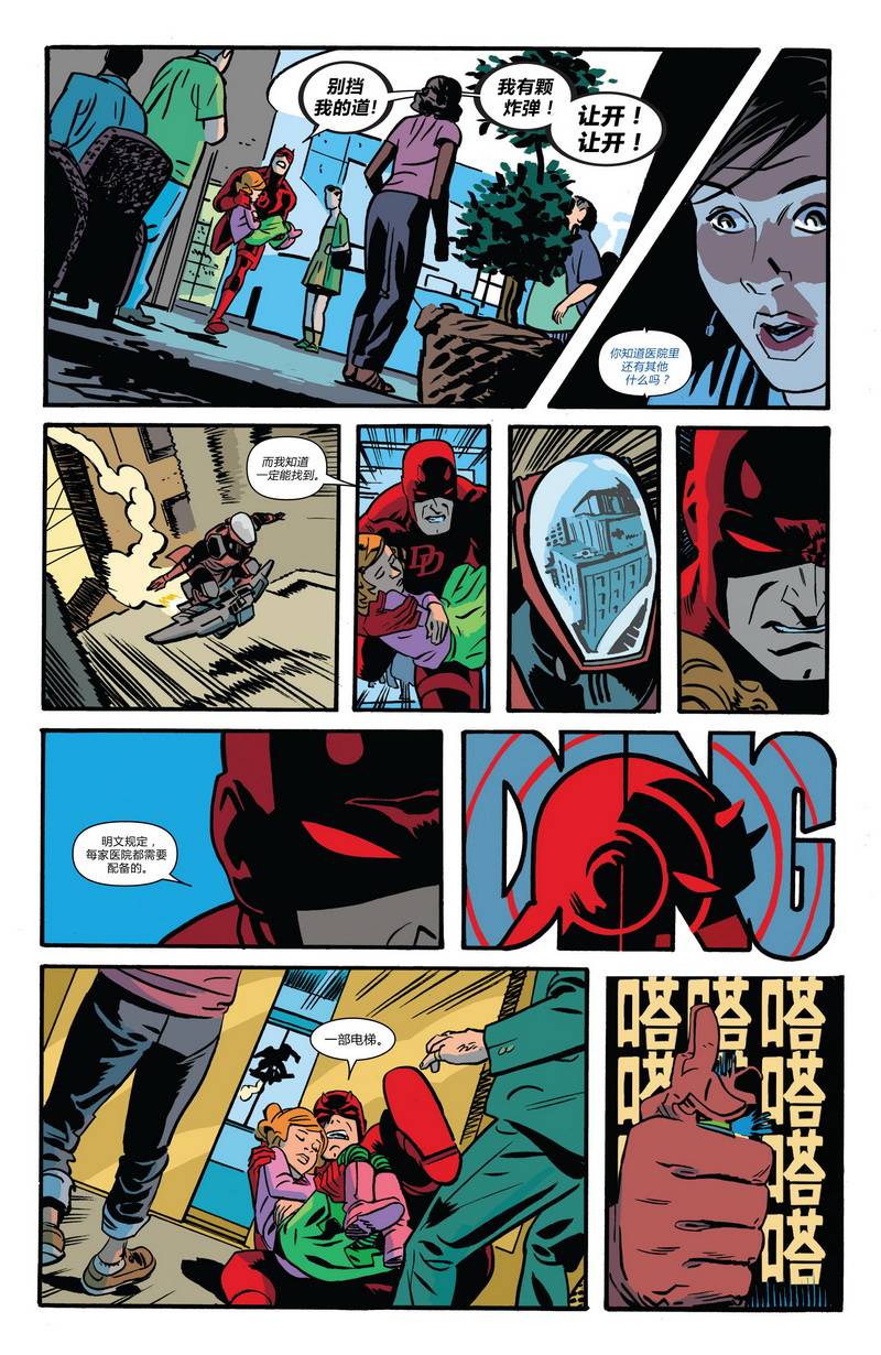 夜魔侠Marvel NOW 第1卷 第21页