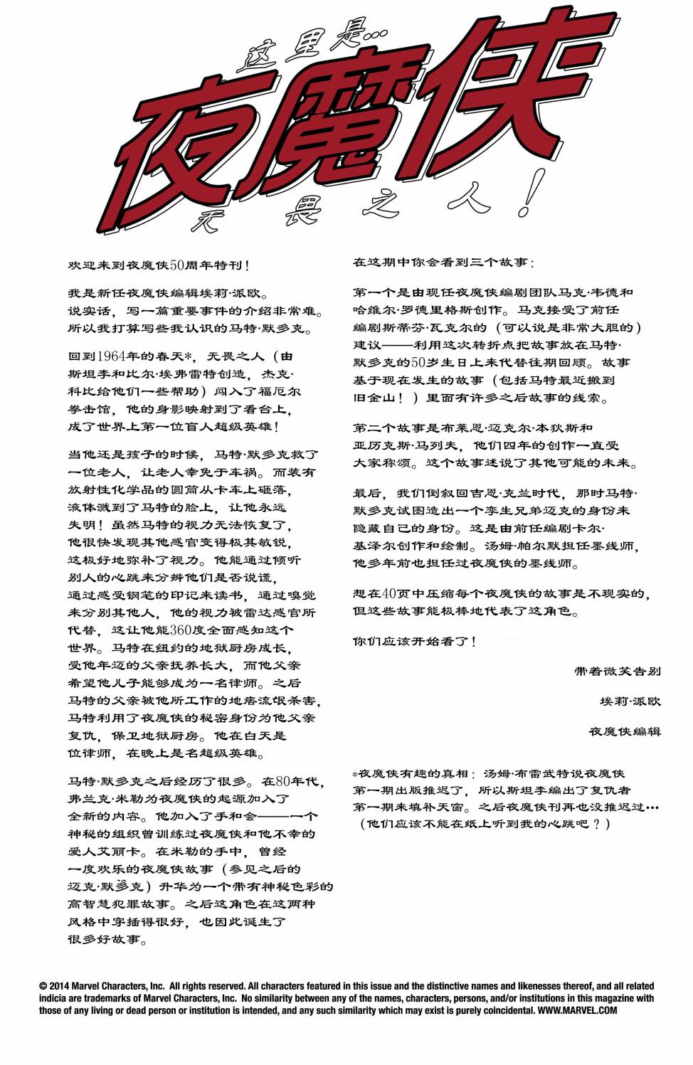 夜魔侠Marvel NOW 第1卷 第34页