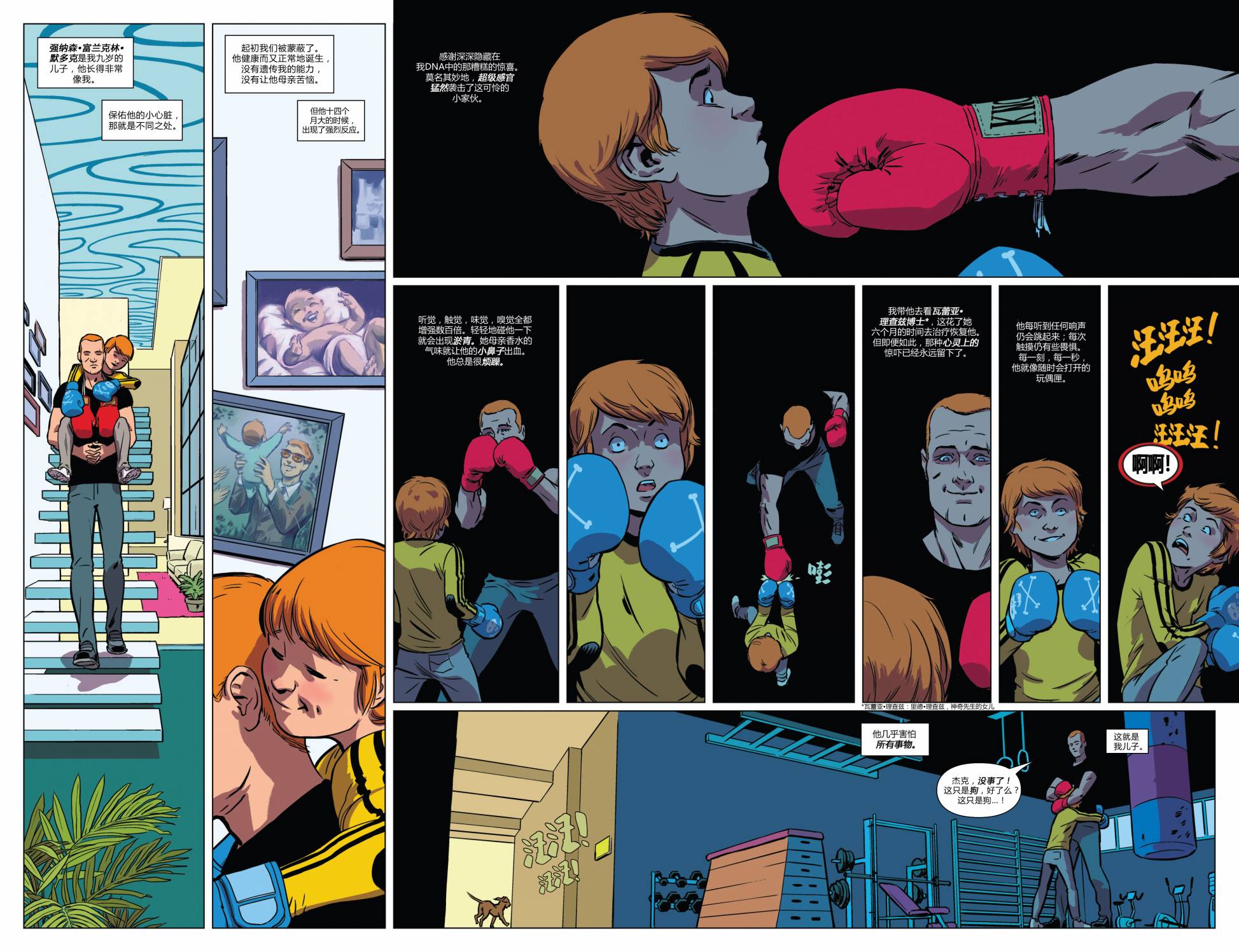 夜魔侠Marvel NOW第1卷图