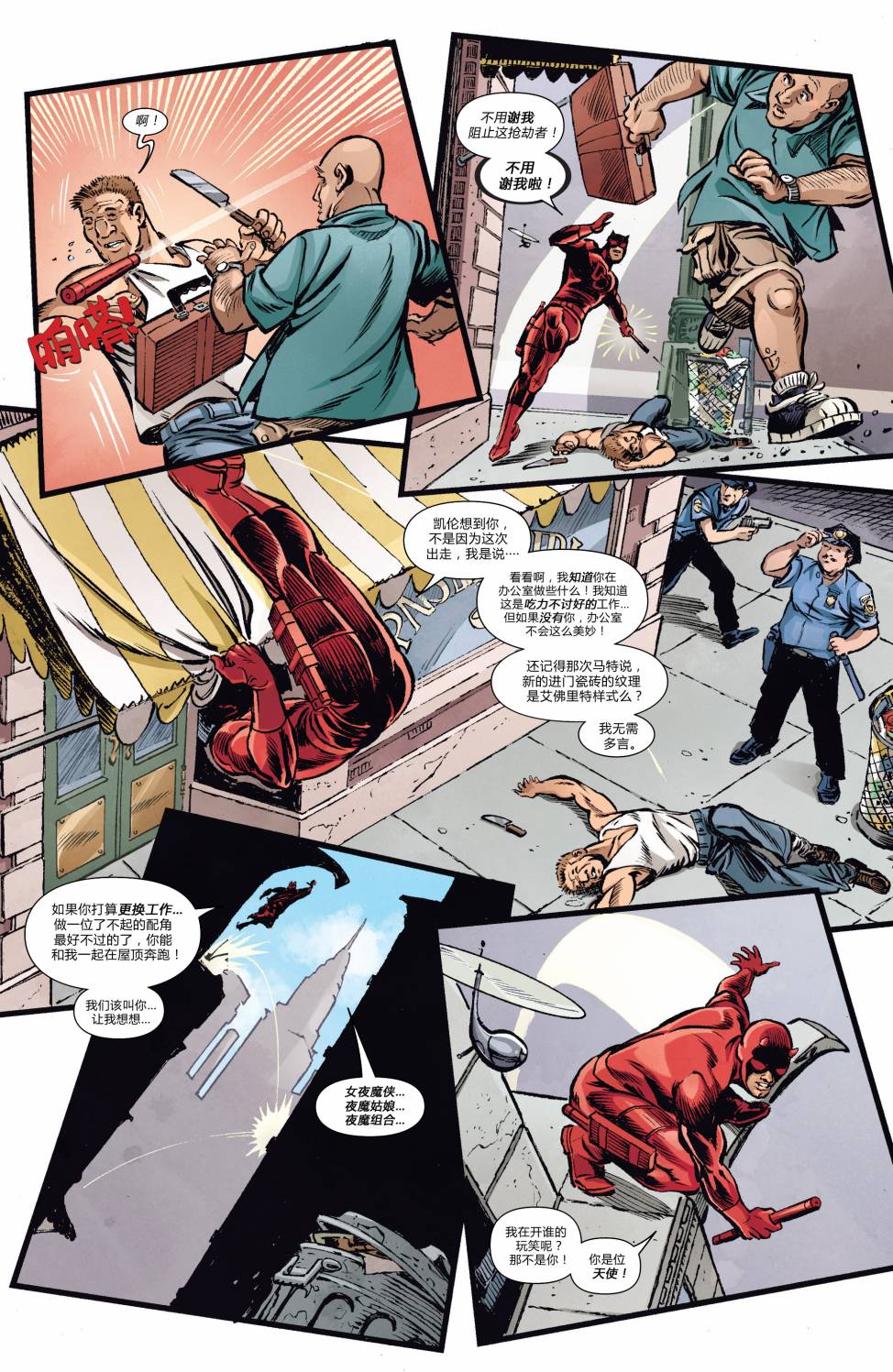 夜魔侠Marvel NOW 第1卷 第65页