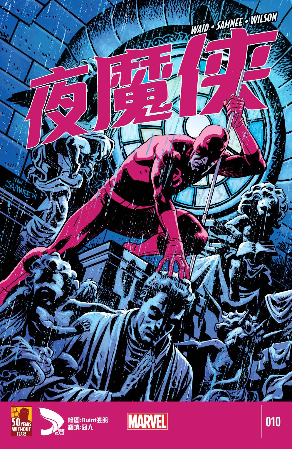 夜魔侠Marvel NOW 第10卷 第0页