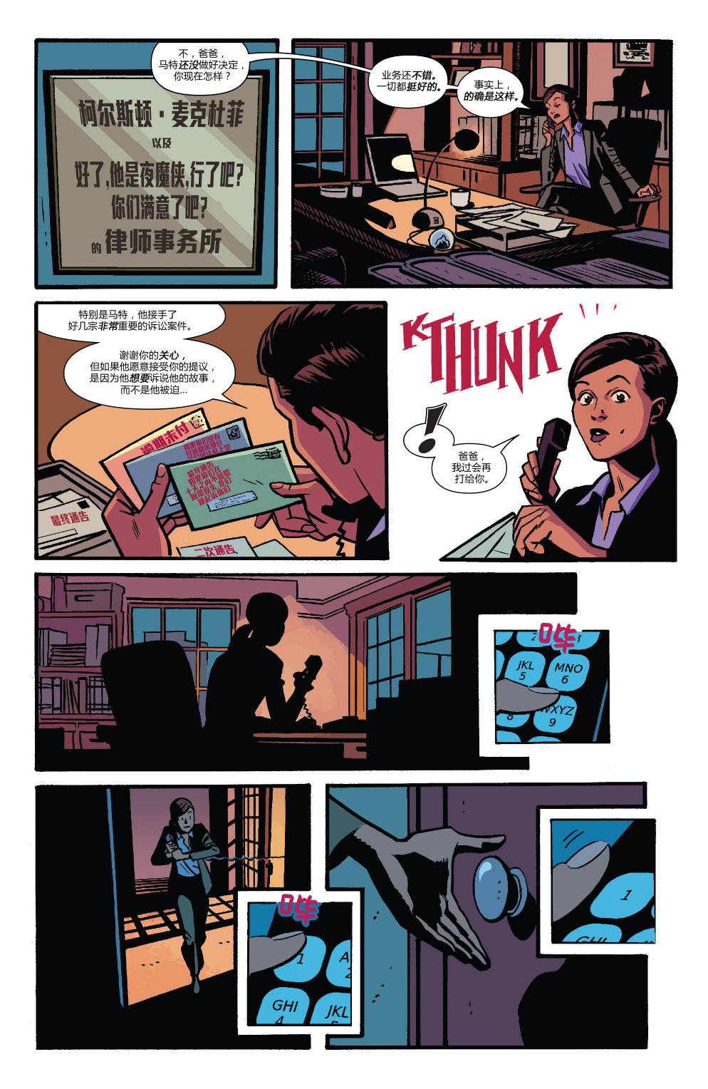 夜魔侠Marvel NOW 第10卷 第7页