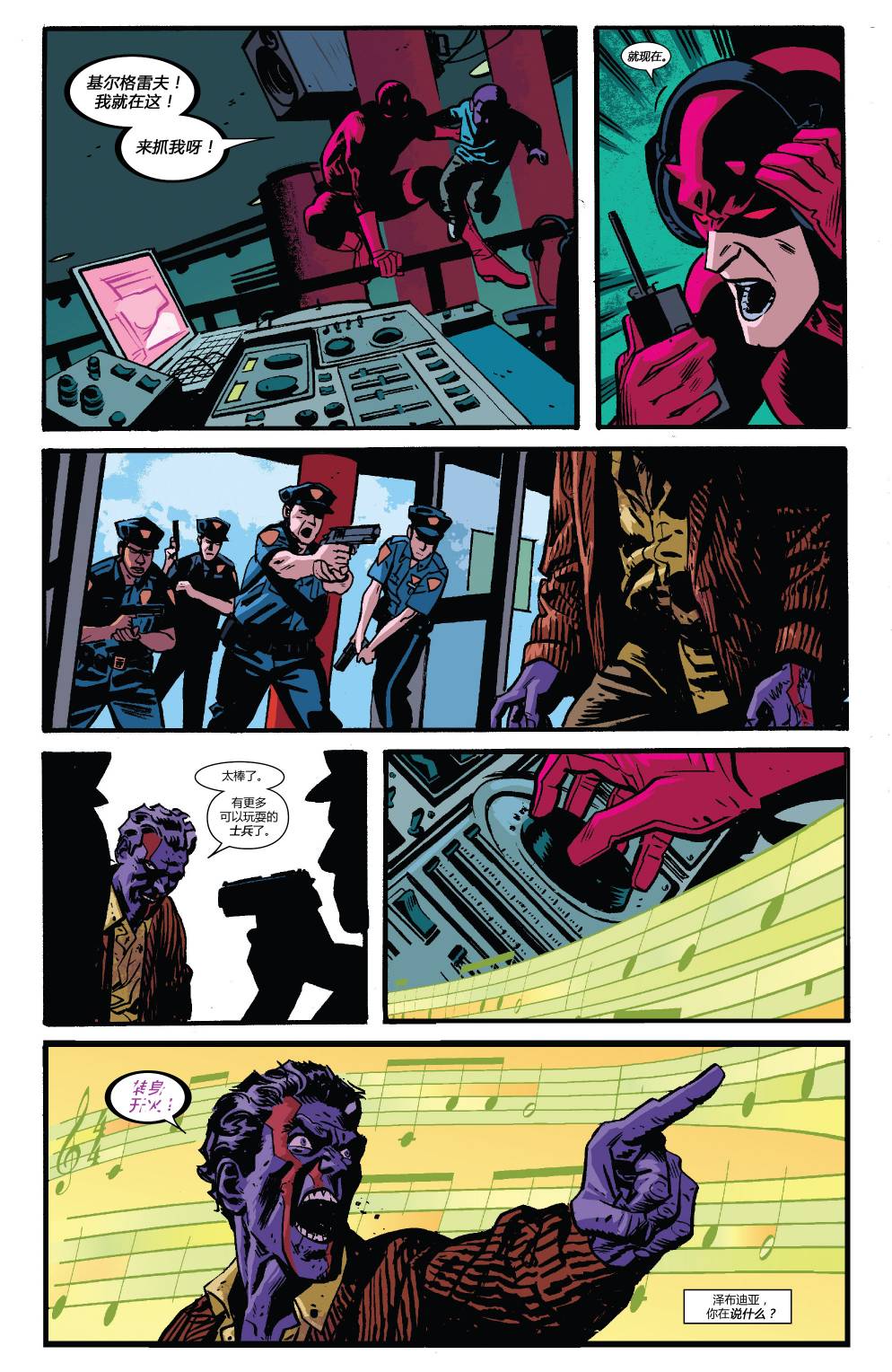 夜魔侠Marvel NOW 第10卷 第17页