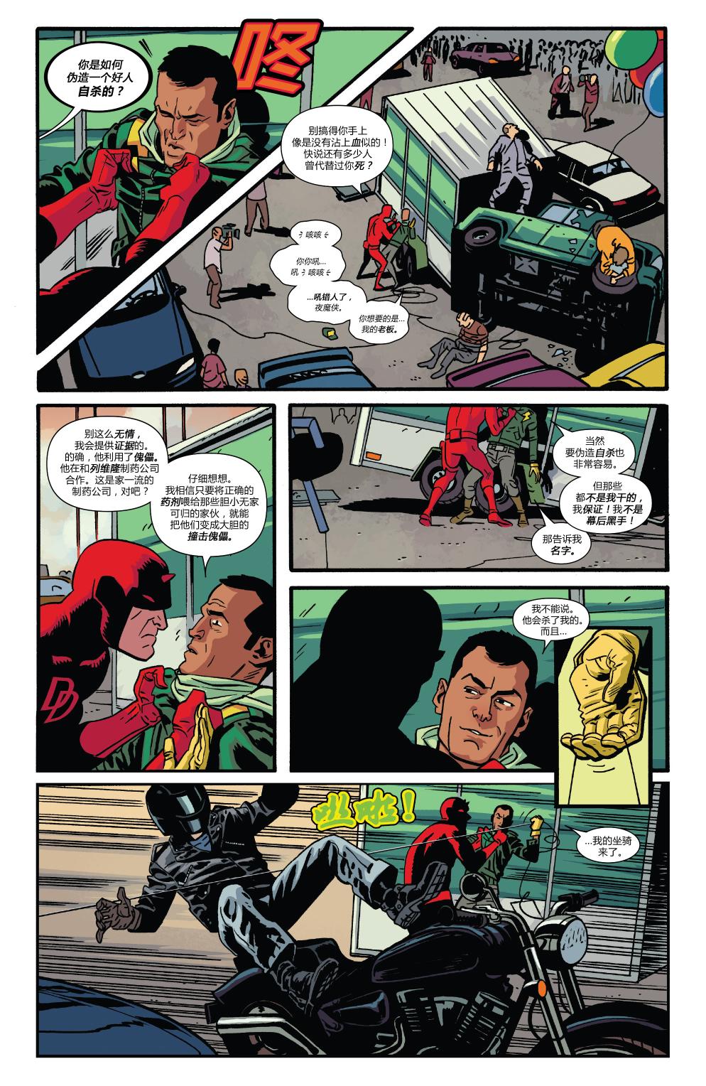 夜魔侠Marvel NOW 第12卷 第8页