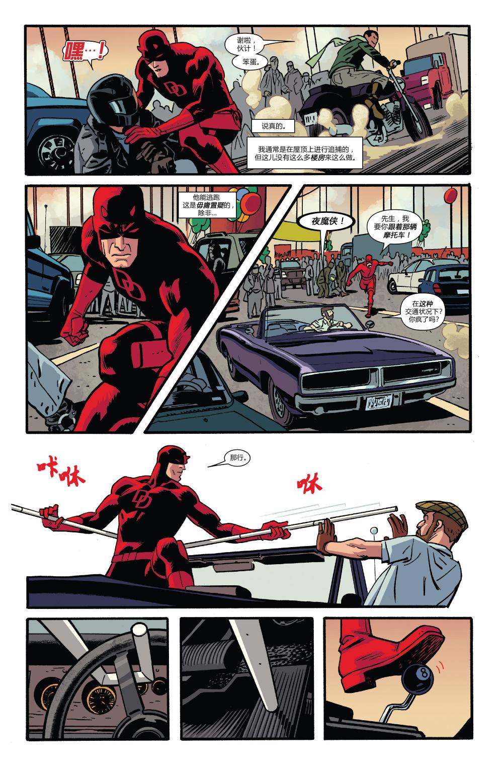 夜魔侠Marvel NOW 第12卷 第9页