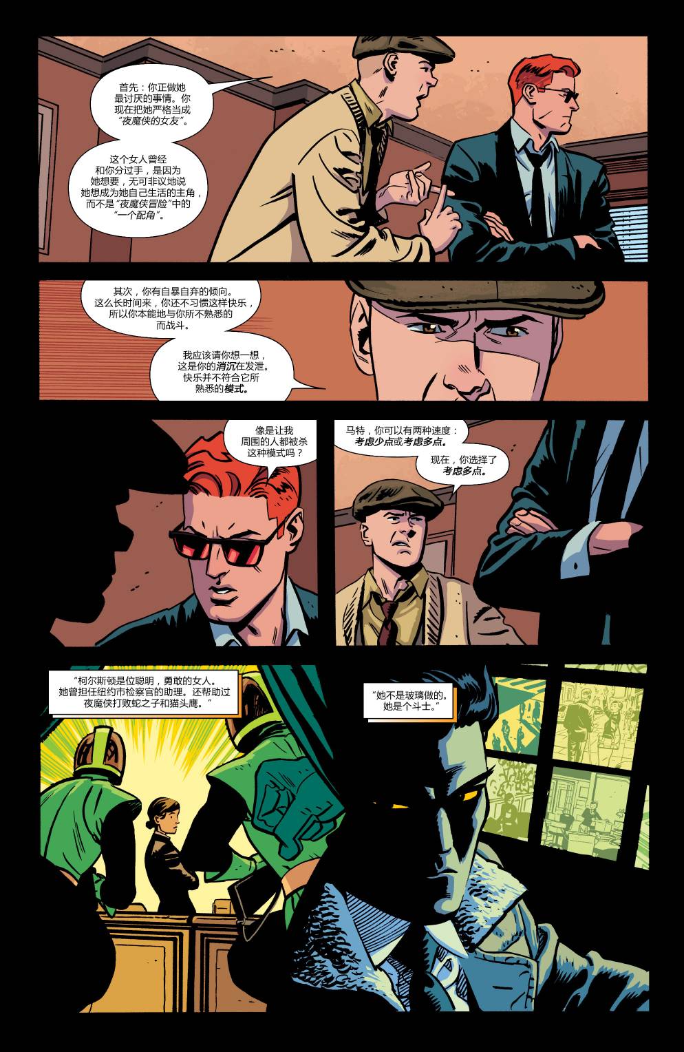 夜魔侠Marvel NOW 第13卷 第5页