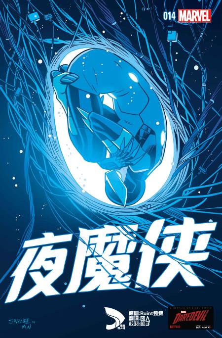 夜魔侠Marvel NOW 第14卷 第0页