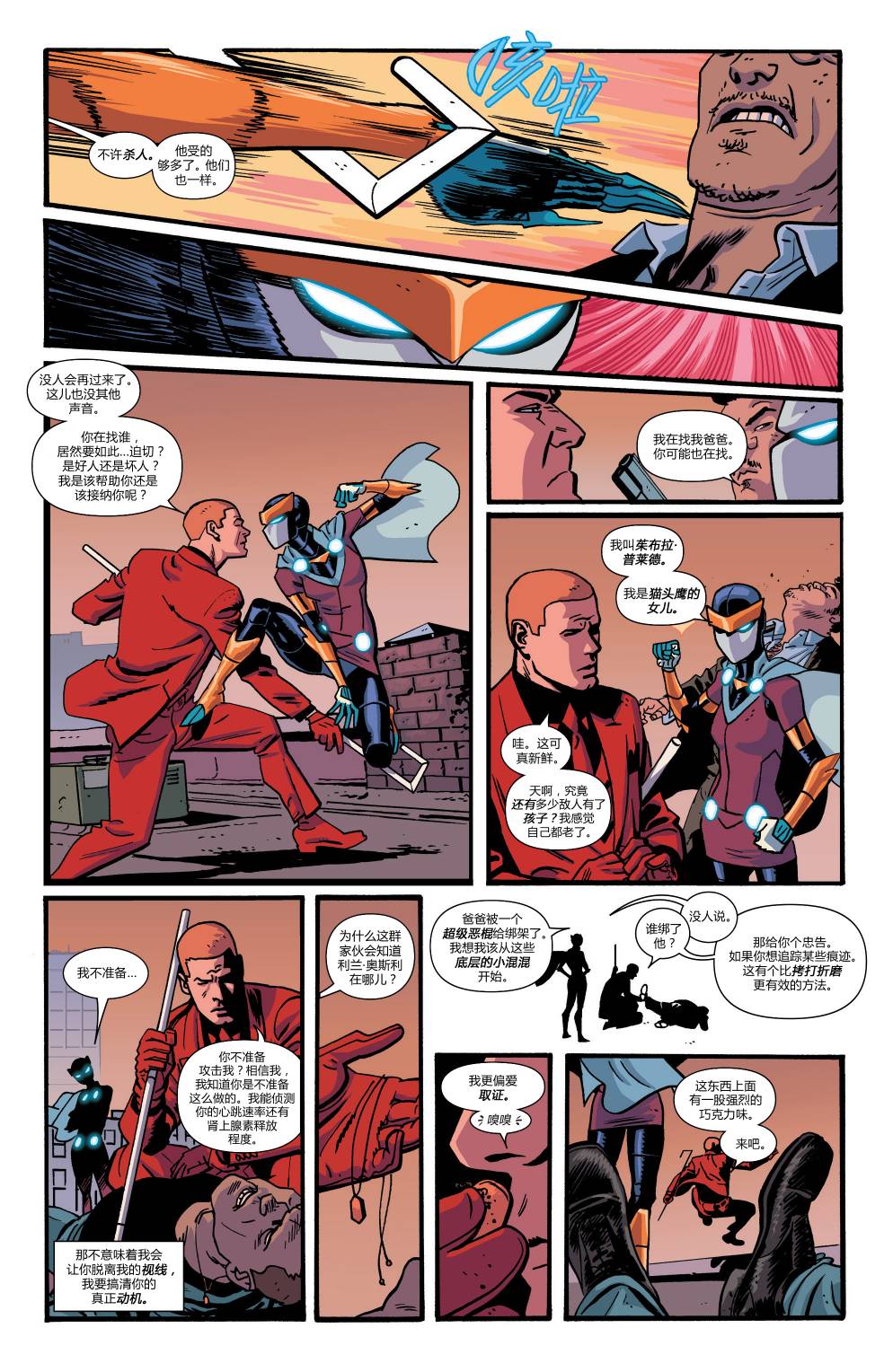 夜魔侠Marvel NOW 第14卷 第14页