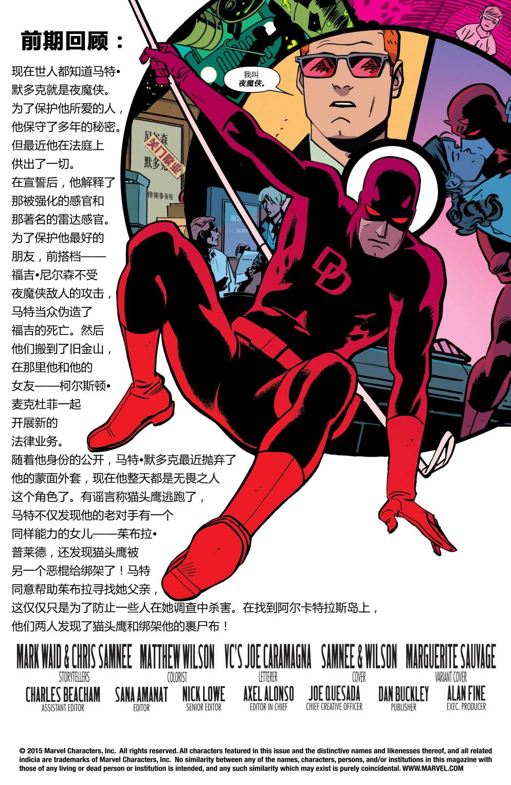 夜魔侠Marvel NOW 第15卷 第2页