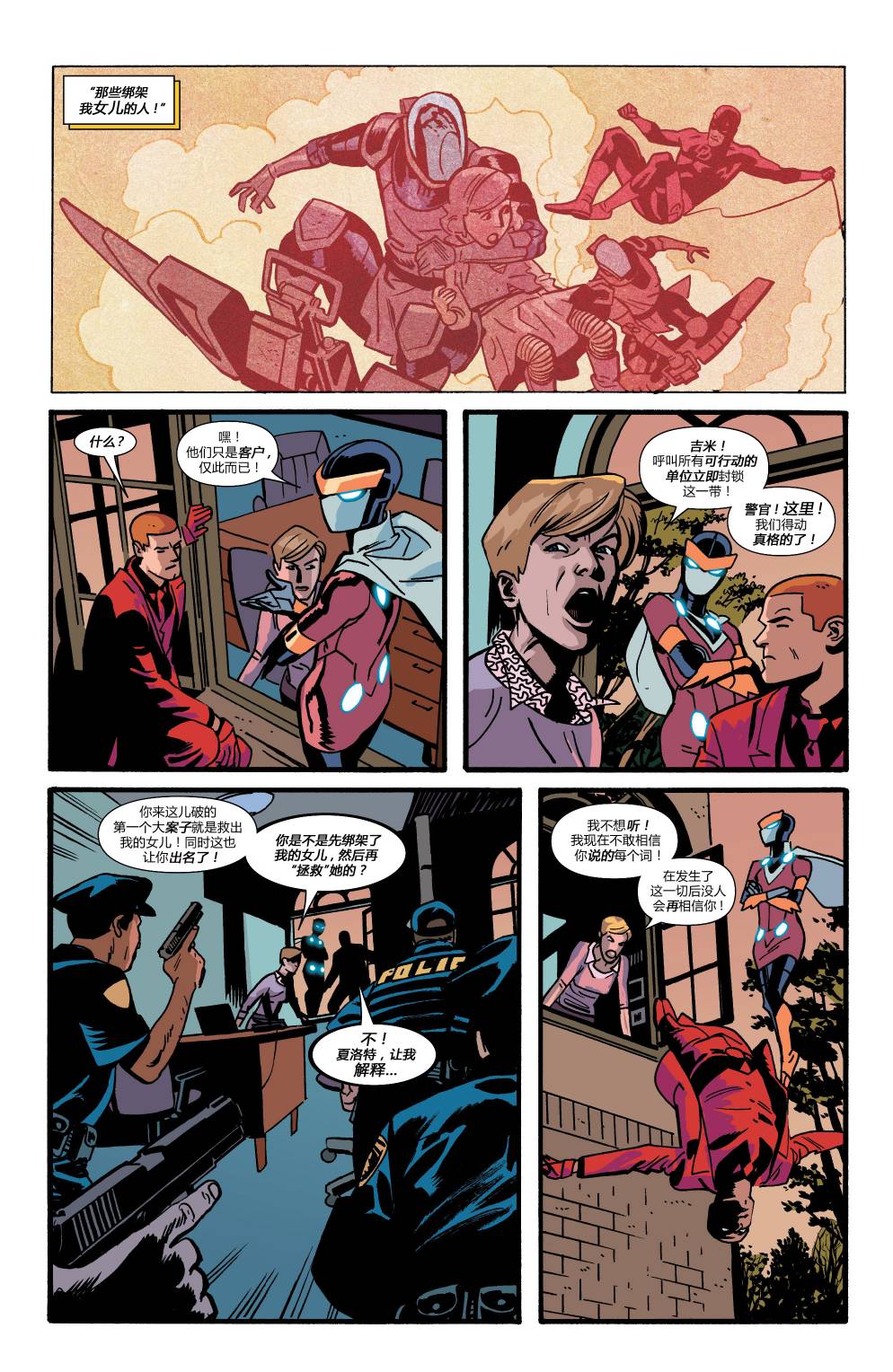 夜魔侠Marvel NOW 第15卷 第17页