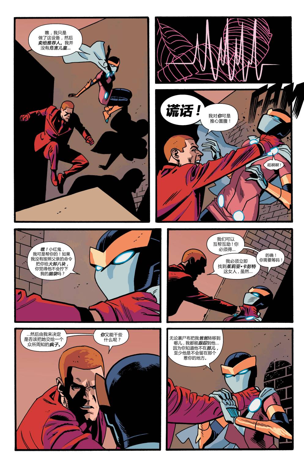 夜魔侠Marvel NOW 第15卷 第18页