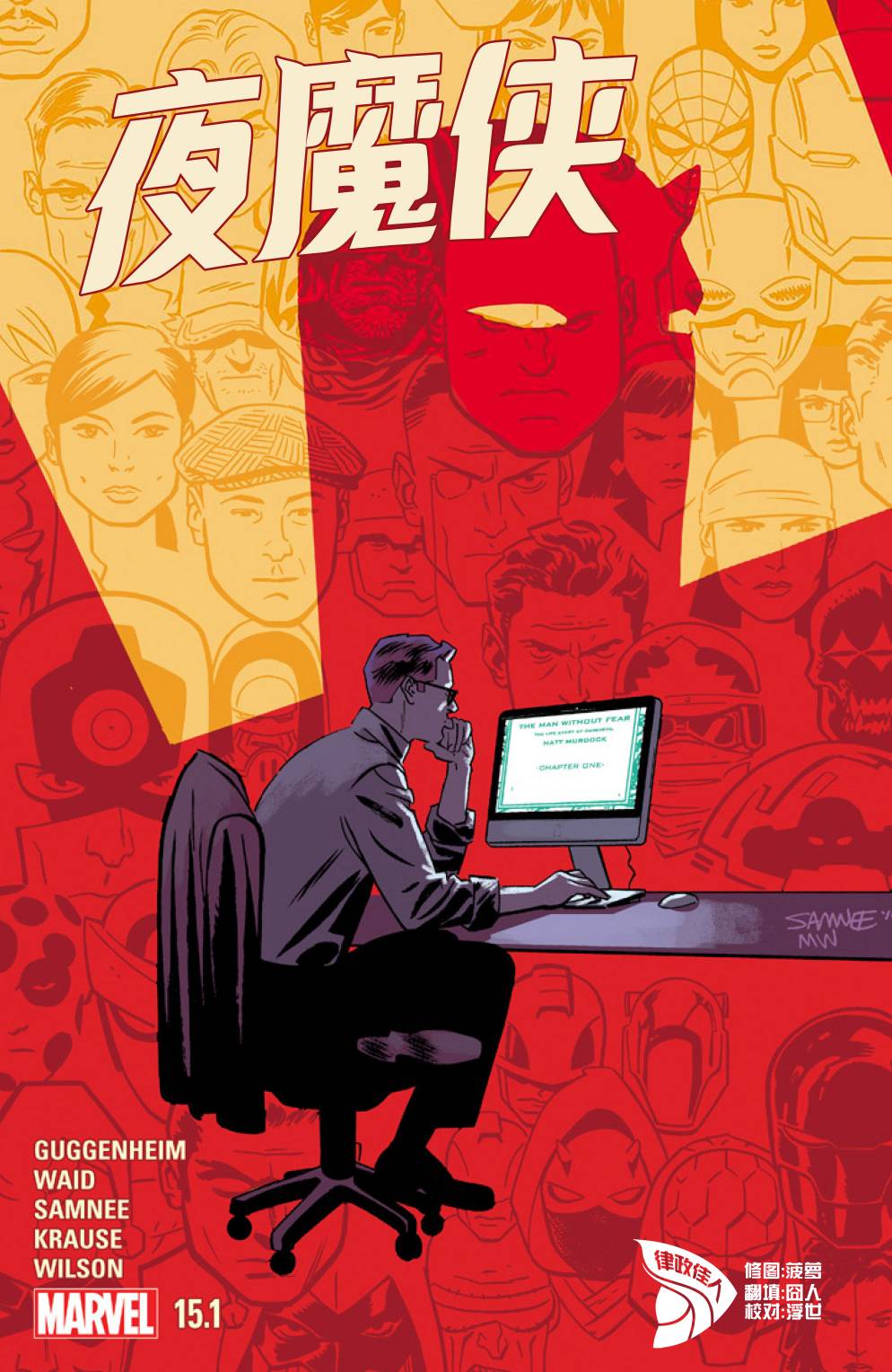 夜魔侠Marvel NOW 第15卷 第23页