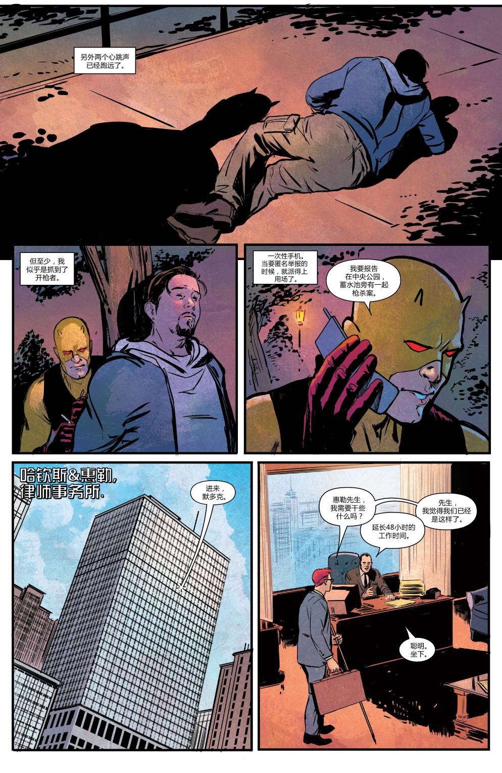 夜魔侠Marvel NOW 第15卷 第30页