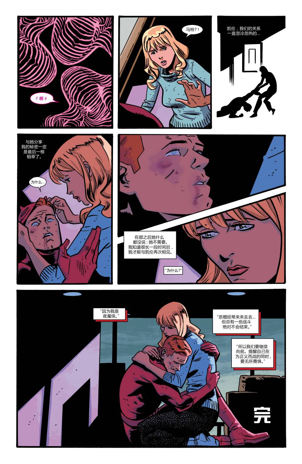 夜魔侠Marvel NOW 第15卷 第54页