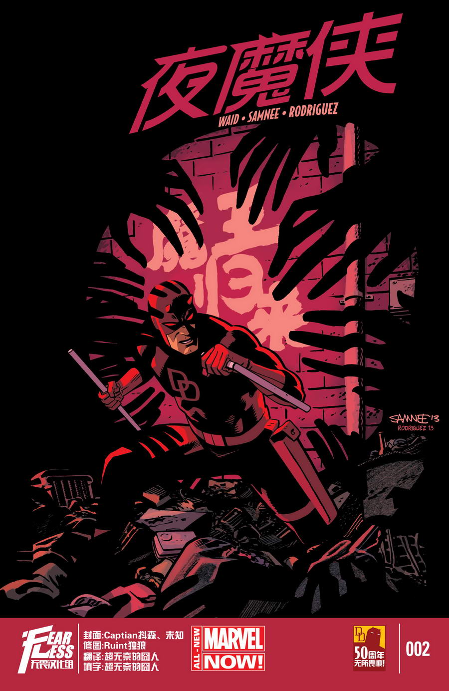 夜魔侠Marvel NOW 第2卷 第1页