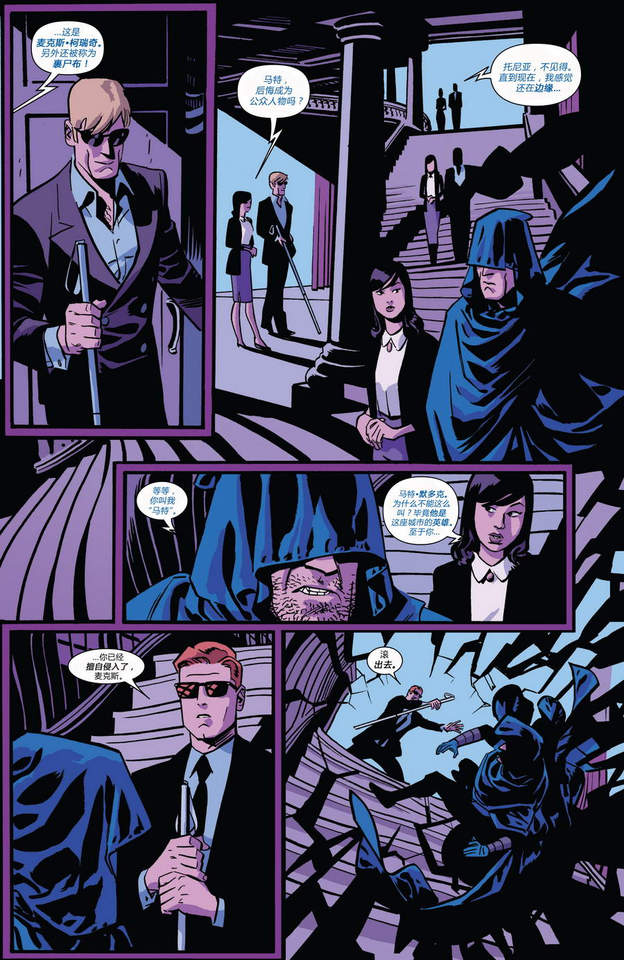 夜魔侠Marvel NOW 第2卷 第6页