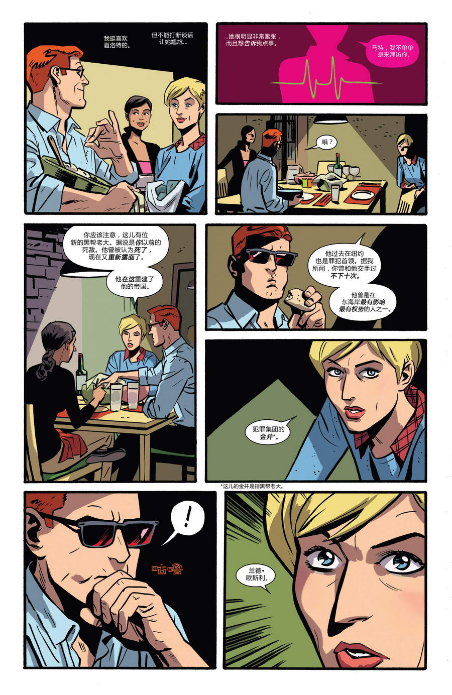 夜魔侠Marvel NOW 第2卷 第10页