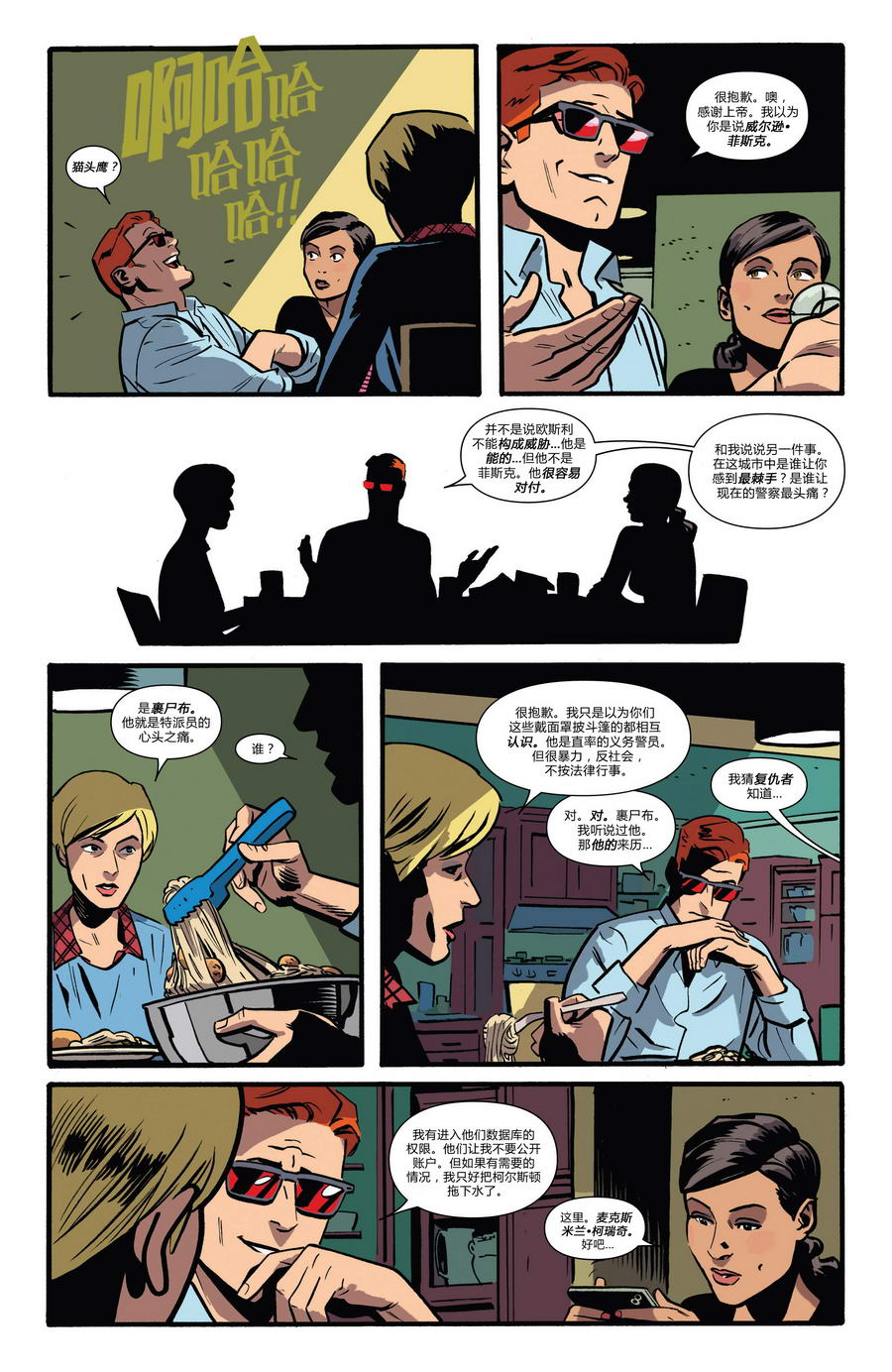 夜魔侠Marvel NOW 第2卷 第11页