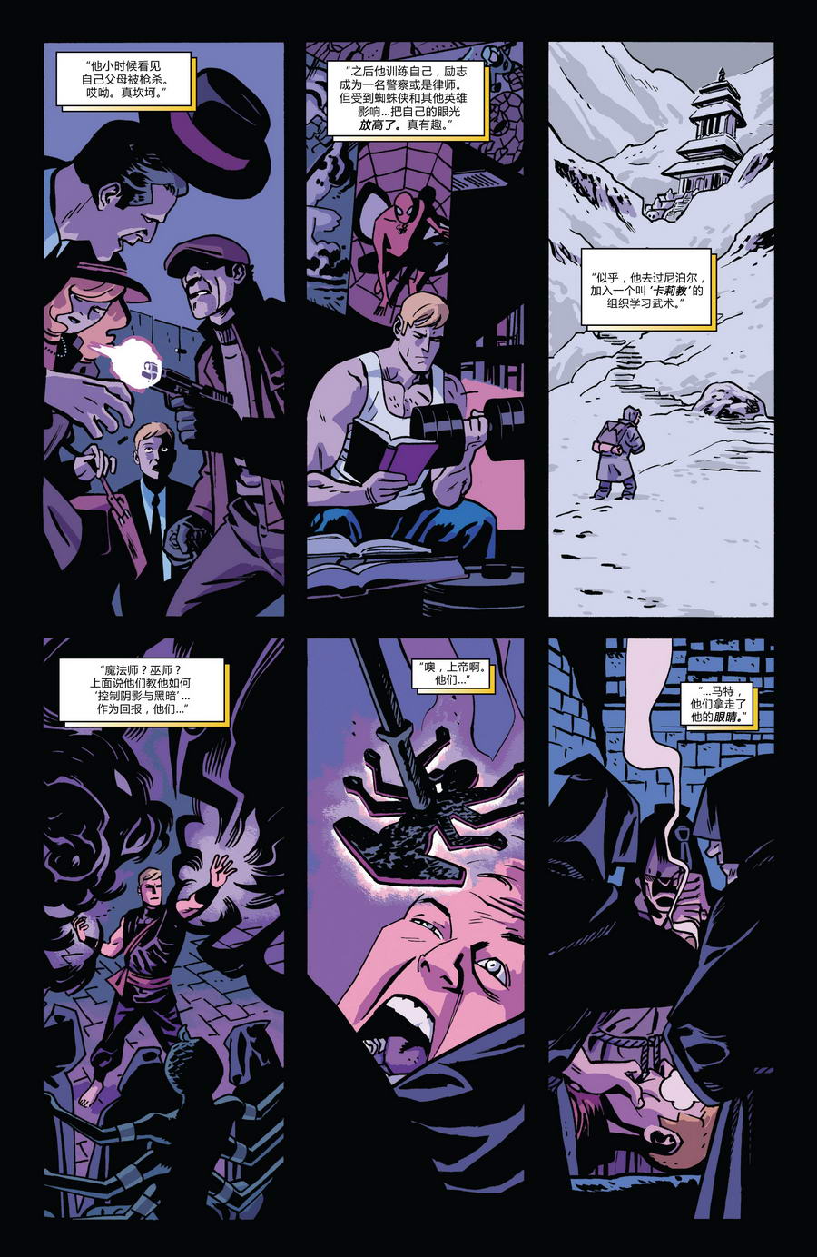 夜魔侠Marvel NOW 第2卷 第12页