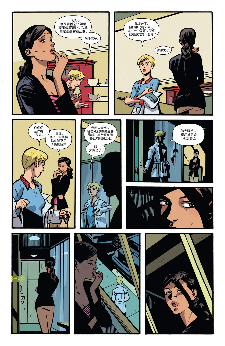 夜魔侠Marvel NOW 第2卷 第19页