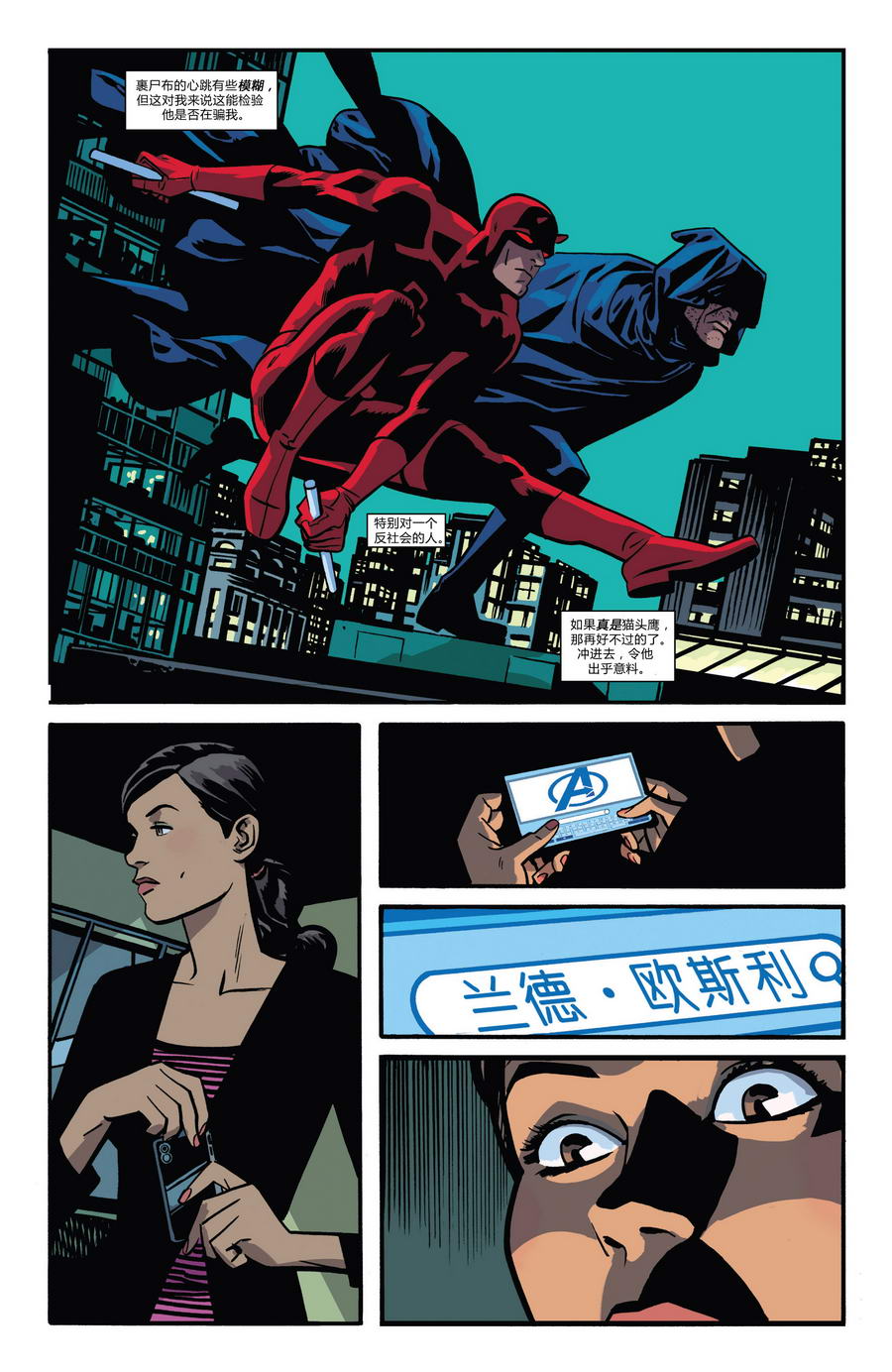 夜魔侠Marvel NOW 第2卷 第20页