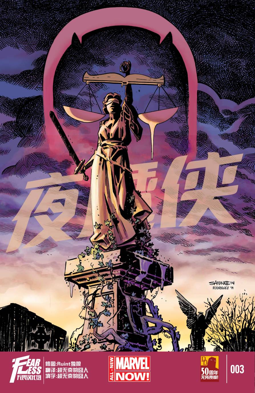 夜魔侠Marvel NOW 第3卷 第0页