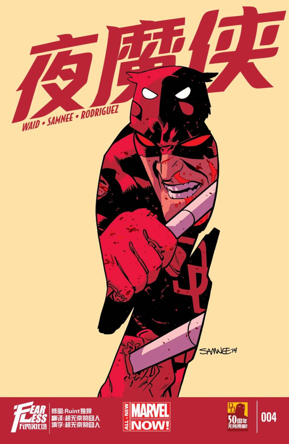 夜魔侠Marvel NOW 第4卷 第0页