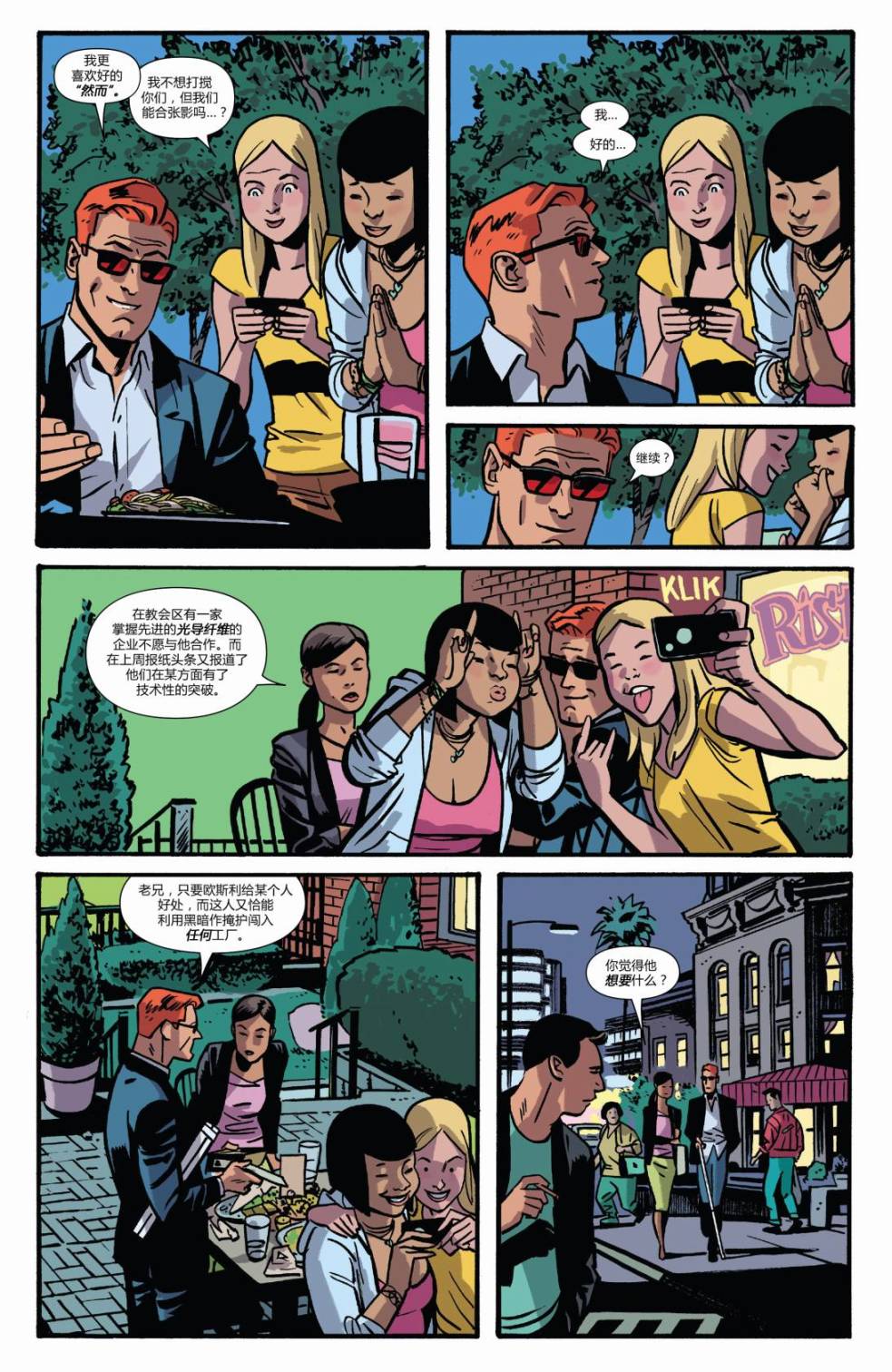 夜魔侠Marvel NOW 第4卷 第6页