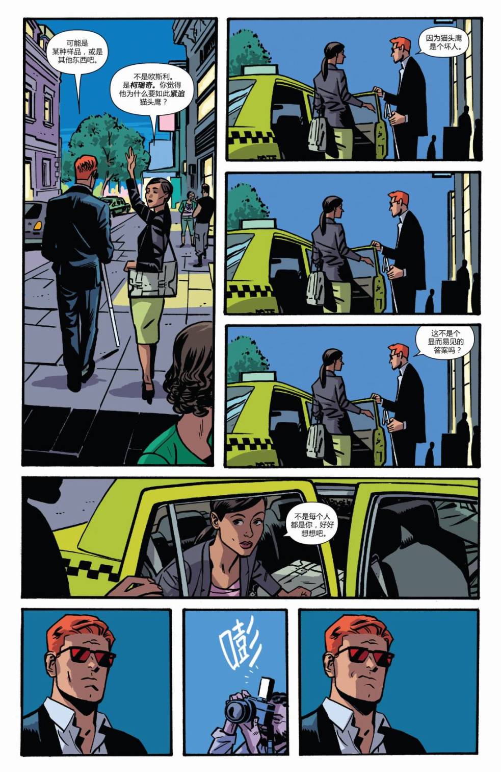 夜魔侠Marvel NOW 第4卷 第7页