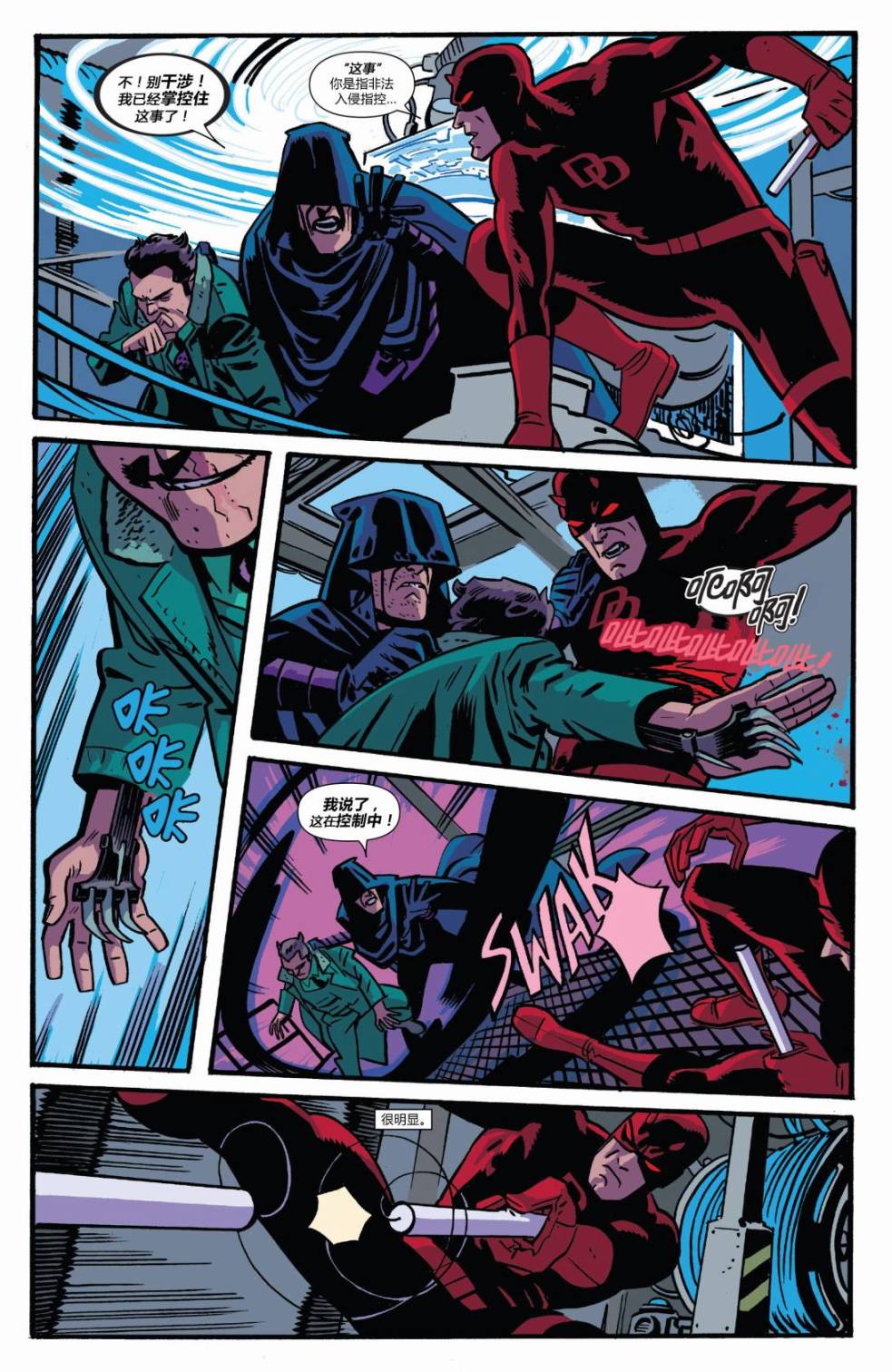 夜魔侠Marvel NOW 第4卷 第12页